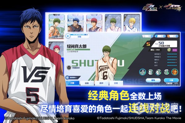 黑子的篮球：街头对决九游版