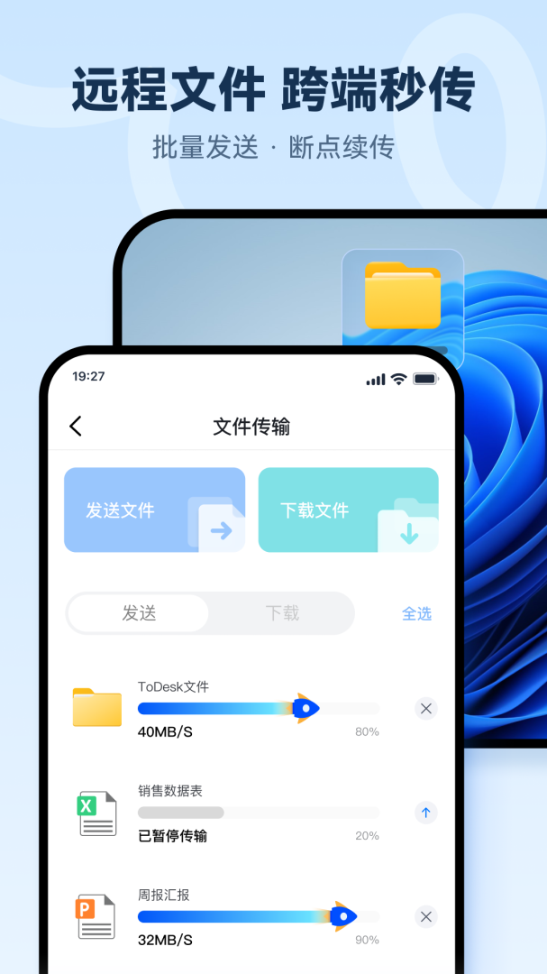 ToDesk手机版