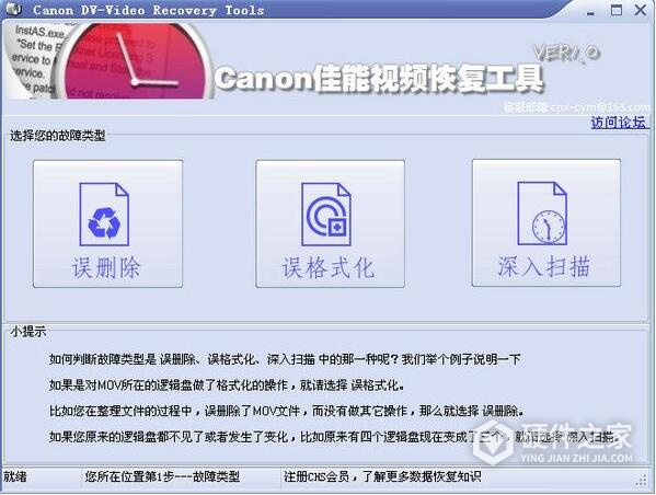 Cannon佳能视频恢复工具