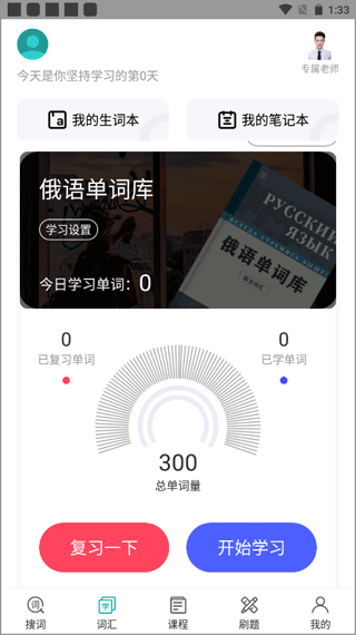 俄语7500kmAPP