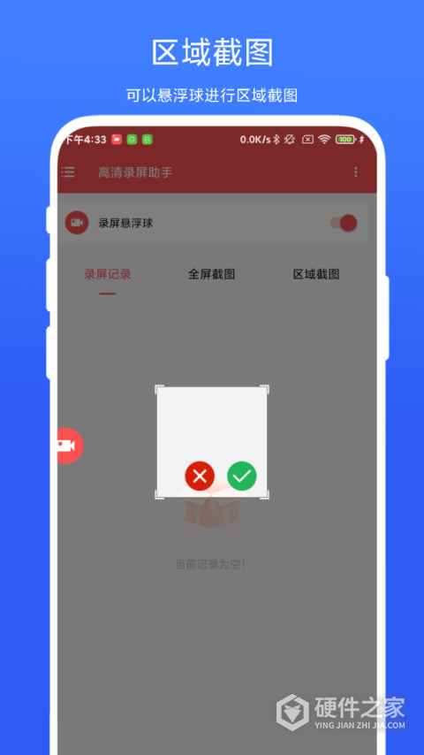 高清录屏助手