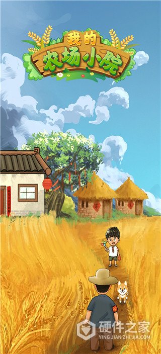 我的农场小院红包版