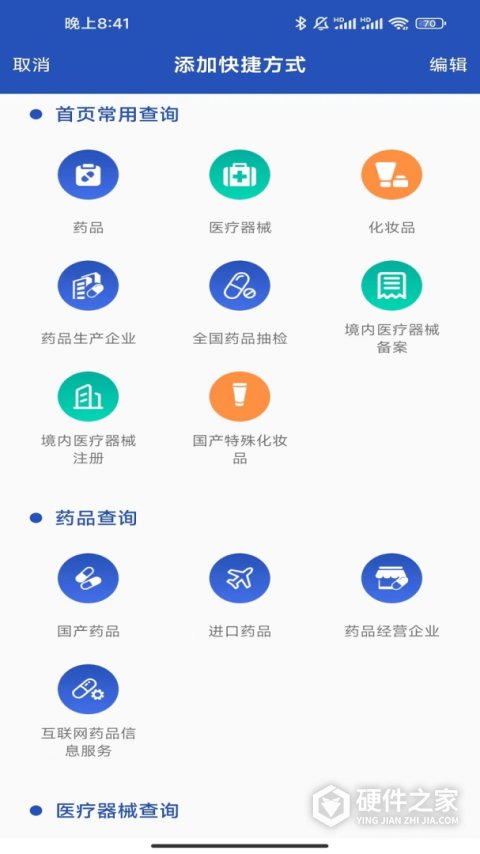E药云搜app