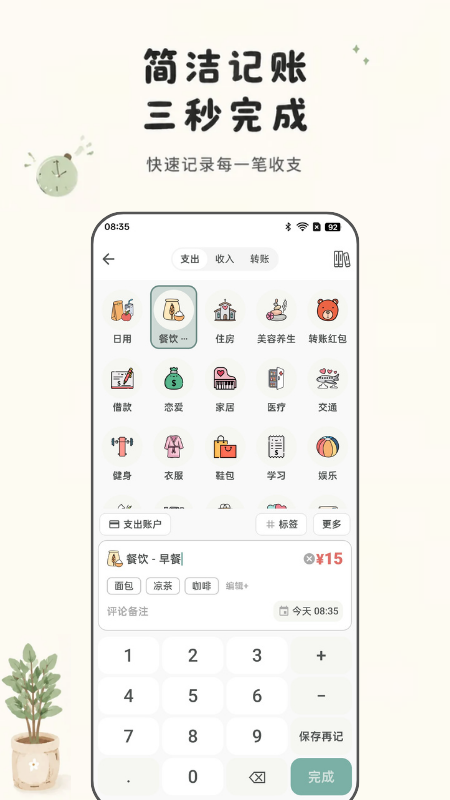 青子记账app