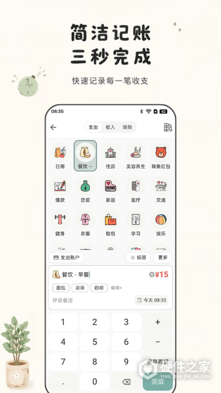青子记账app