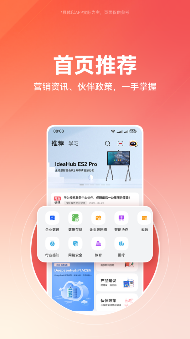 华为亿企飞app