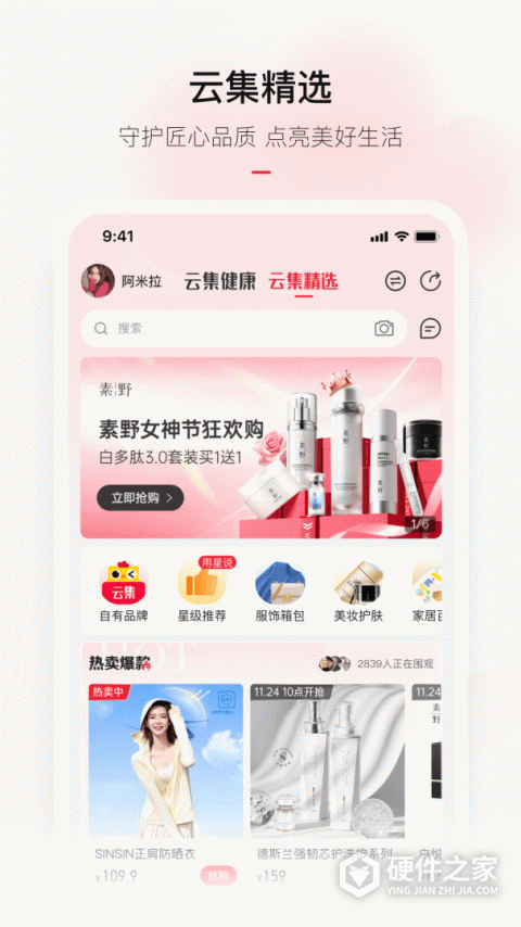 云集商城官方版
