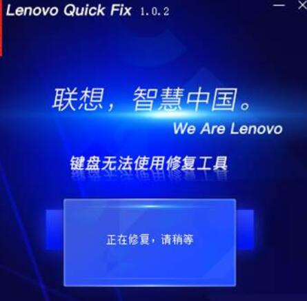 Lenovo Quick Fix