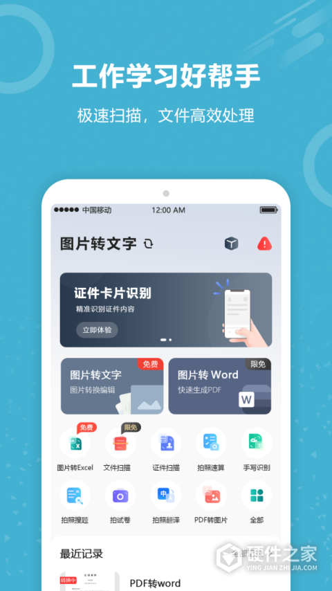 图片文字识别