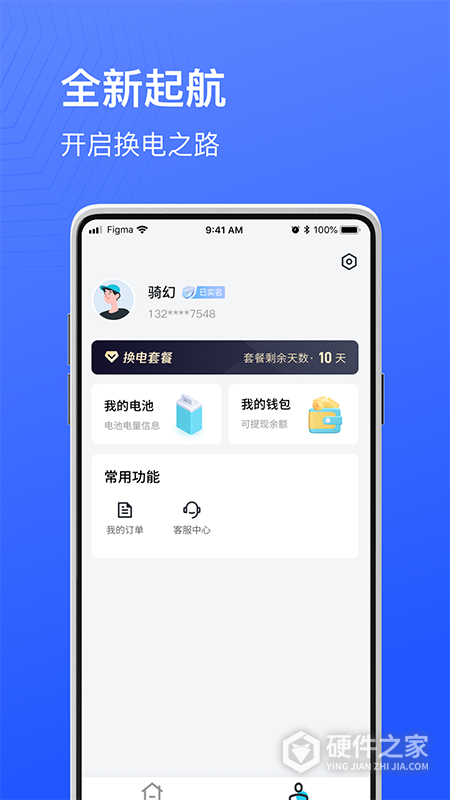 骑幻出行用户端