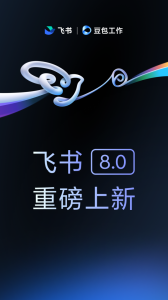 飞书2024版