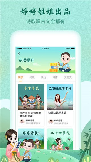 婷婷诗教App