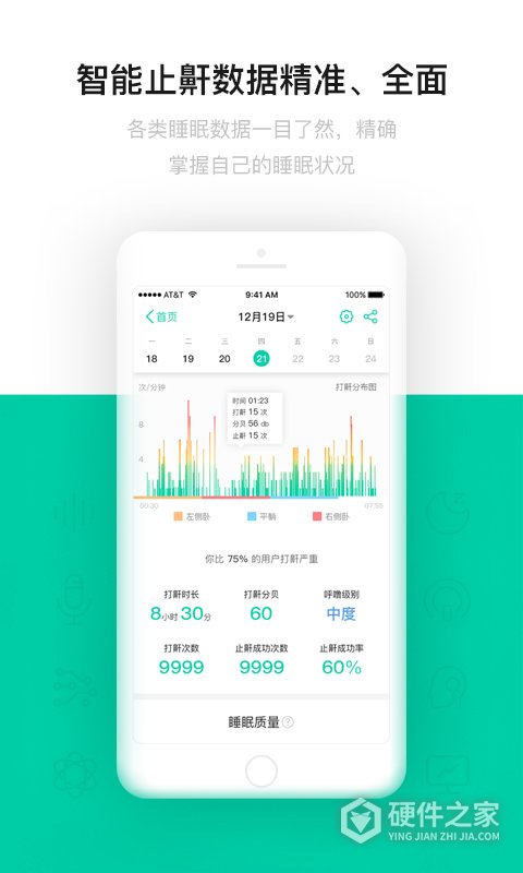 云中飞睡眠app