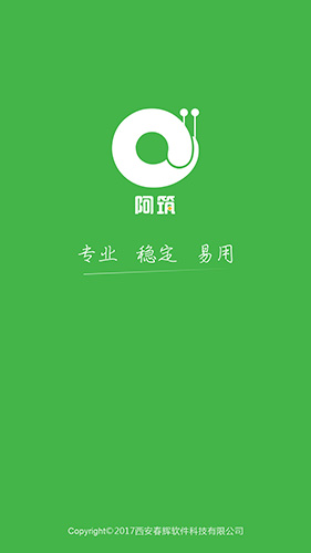 阿筑工程管理