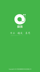 阿筑工程管理
