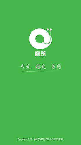 阿筑工程管理