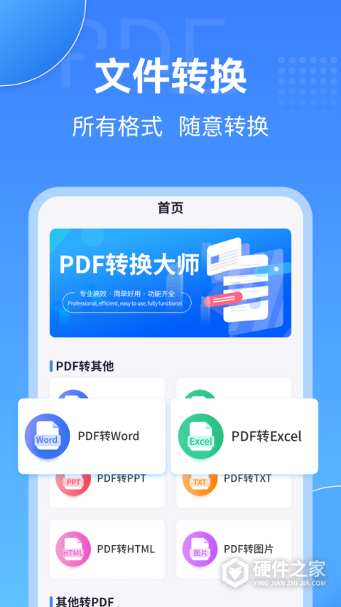 PDF转换大师官方版