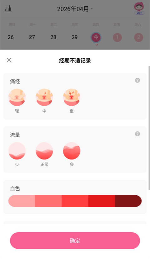 大姨妈App