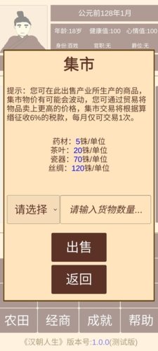 汉朝人生游戏