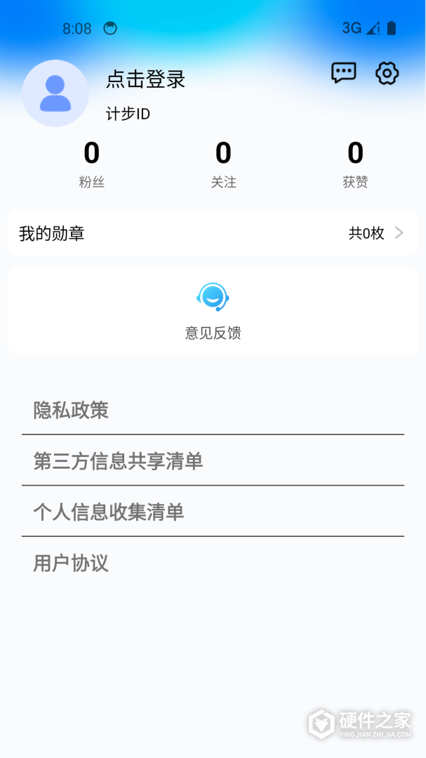健康运动计步器