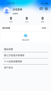 健康运动计步器