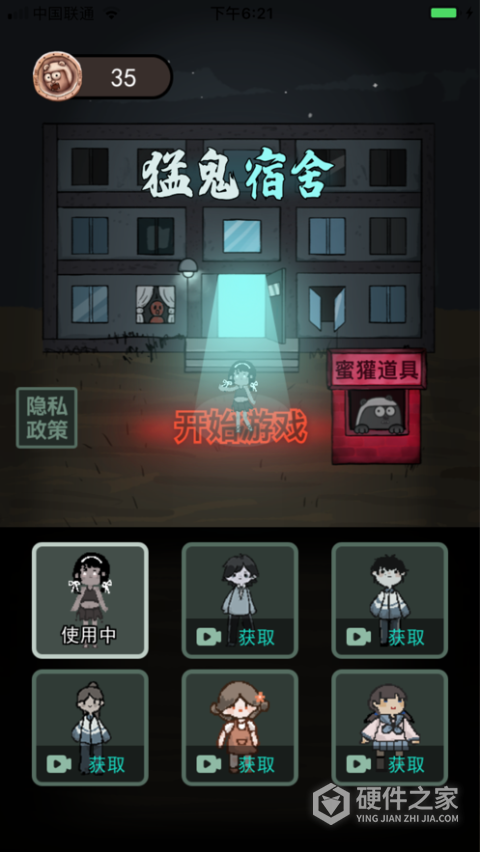 猛鬼宿舍联机版