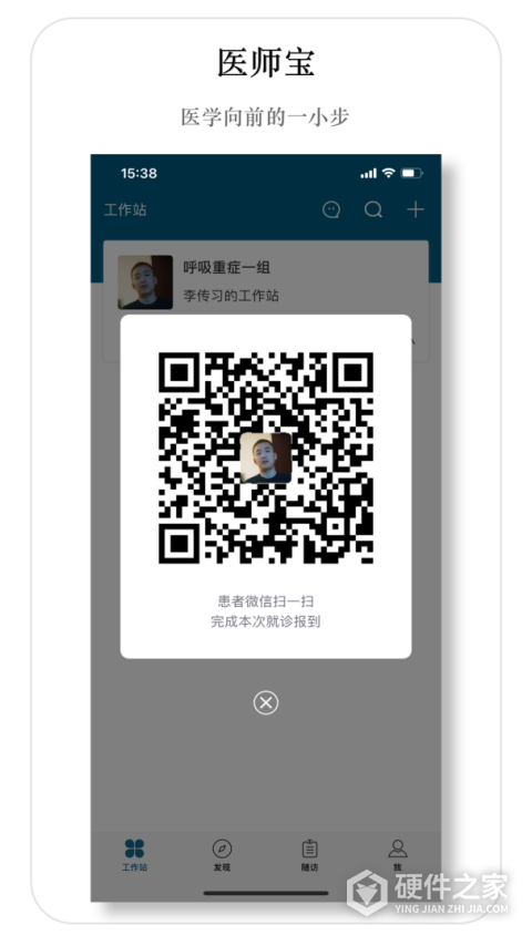 医师宝