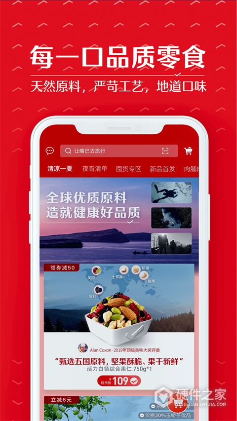 良品铺子app