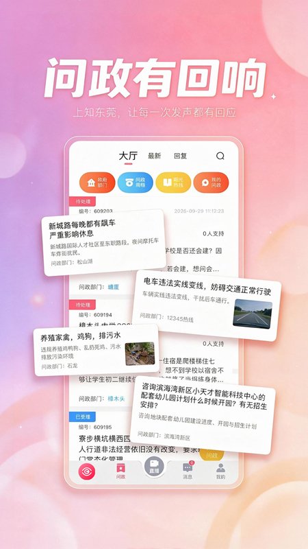 知东莞客户端