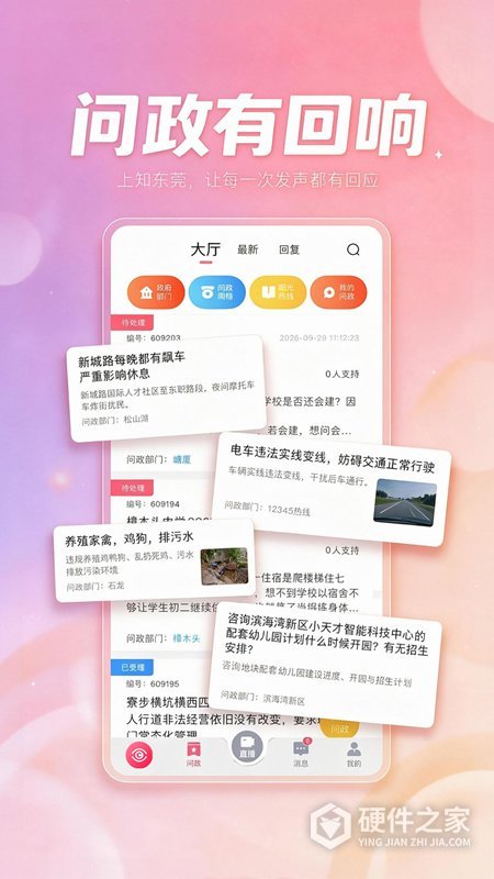 知东莞客户端