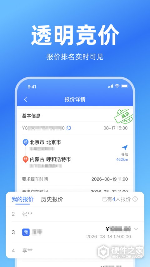运车管家员工版