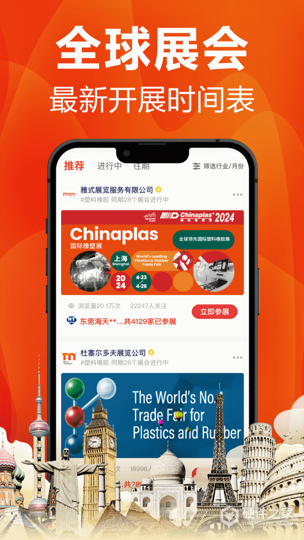 塑胶工业