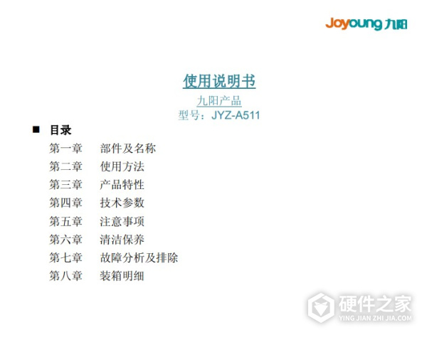 九阳JYZ-A511榨汁机使用说明书