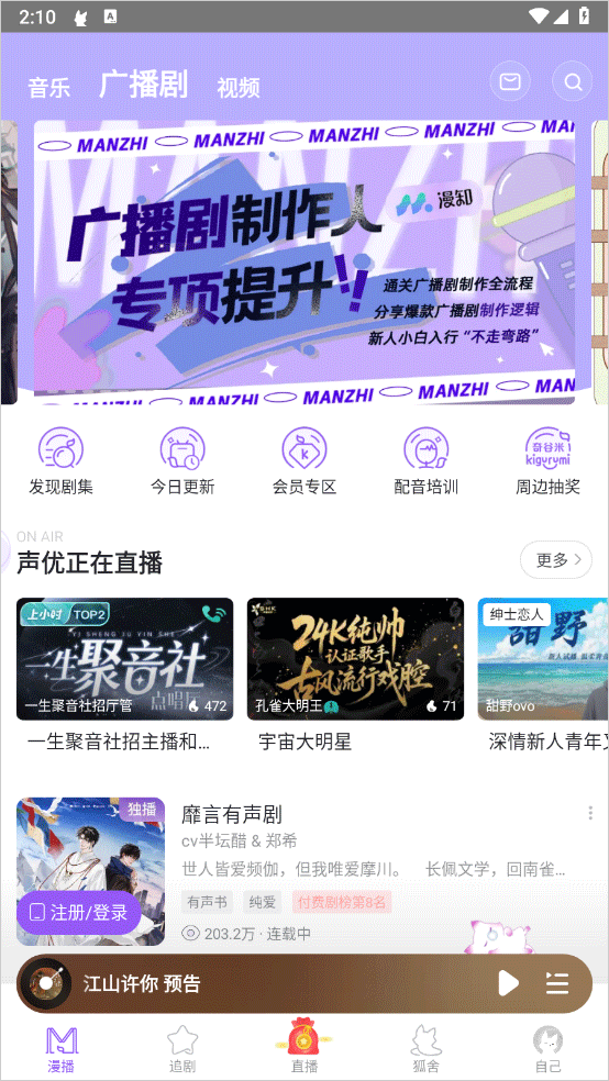 漫播听剧app