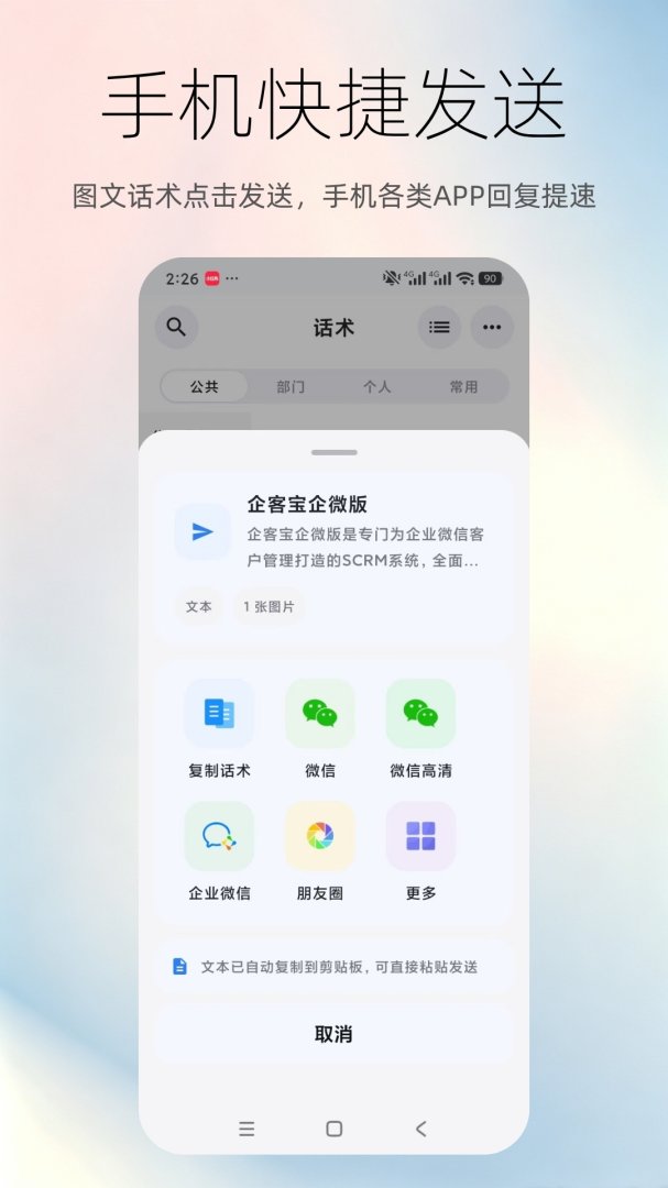 聊天宝客服助手app