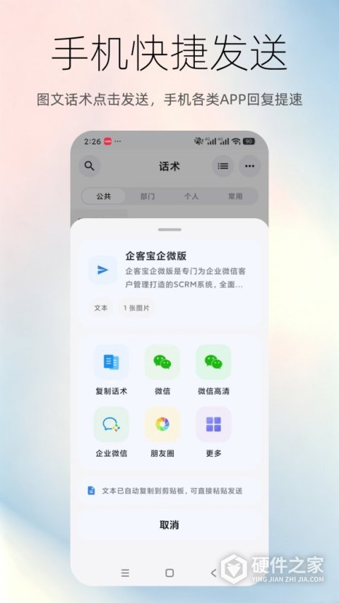 聊天宝客服助手app