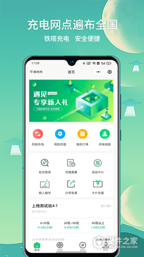 铁塔充电app