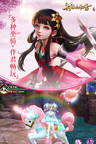 射雕英雄传网易版
