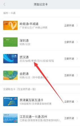 小米手环4如何绑定公交卡