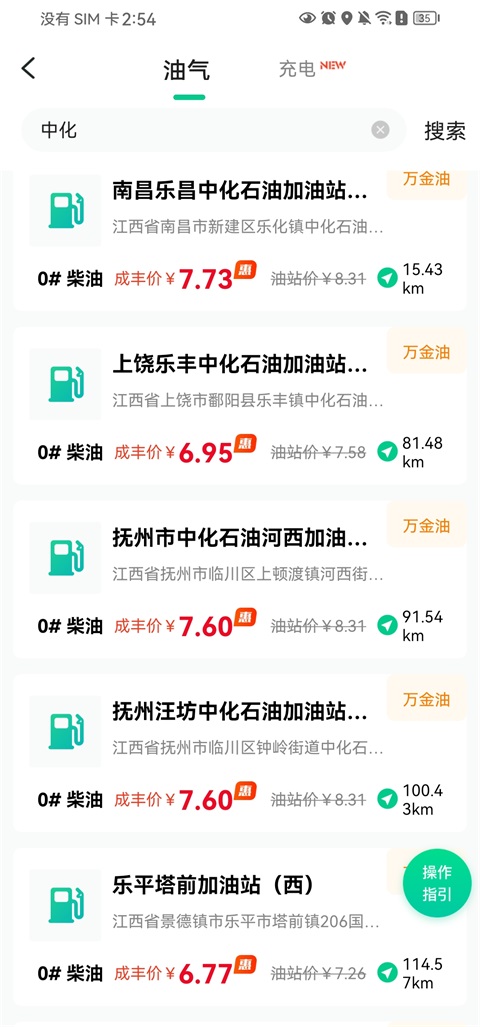 成丰司机端App