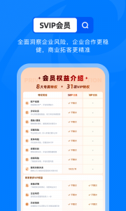 天眼查