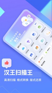 汉王扫描王