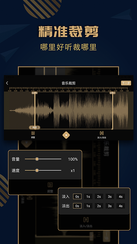 音乐剪辑精灵免费版