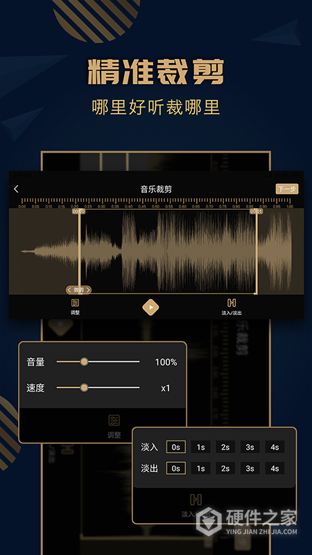 音乐剪辑精灵免费版