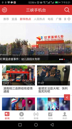 三峡手机台app