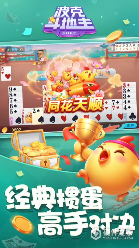 正版波克斗地主赢话费