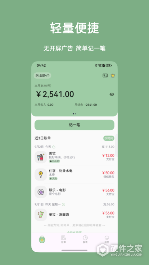 小青账app