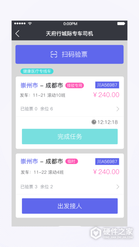 天府行司机端app