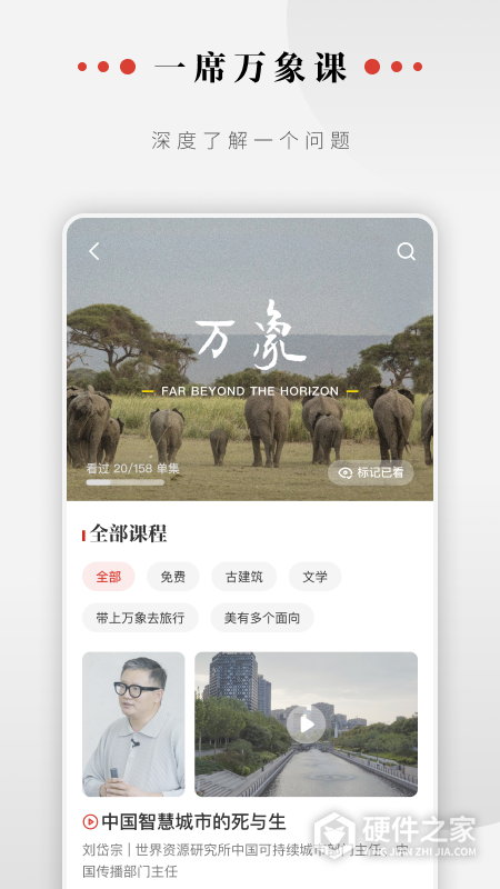 一席app