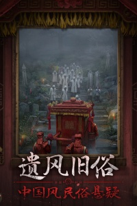 纸嫁衣7卿不负九游版